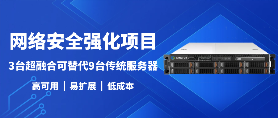 出大事了！齐思达以3台服務(wù)器一举击溃了9台传统服務(wù)器方案，助企业效益猛增！